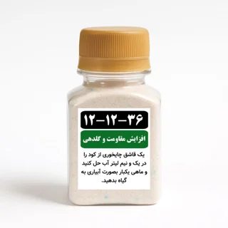 کود 36 12 12 گلیارتو – مخصوص گلدهی، کاکتوس و گیاهان رنگی