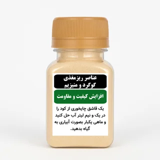 کود ریزمغذی + گوگرد + منیزیم گلیارتو – مخصوص گیاهان آپارتمانی